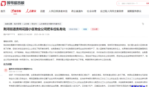 滕州某小区将绿化带改成停车位，官方回复：已满足条件