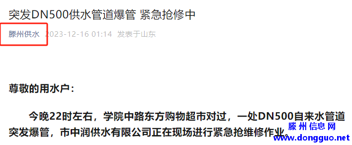 突发！滕州供水管道爆管！