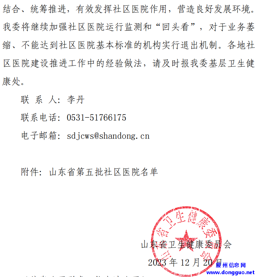 滕州新增一家省级社区医院！