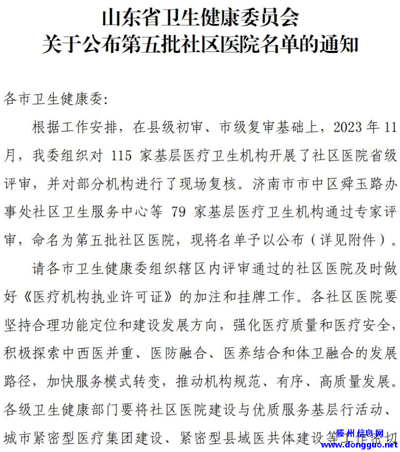 滕州新增一家省级社区医院！