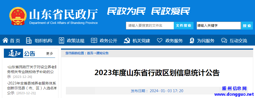 滕州最新行政区划代码公布！