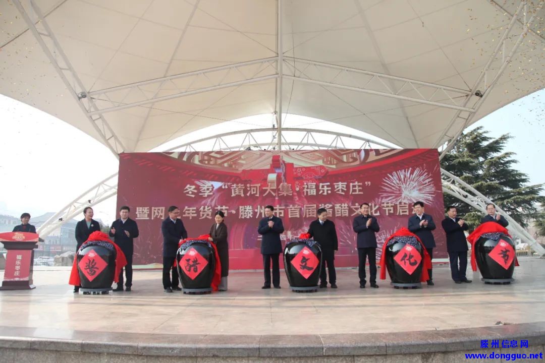 滕州：龙泉广场，网上年货节·滕州市首届酱醋文化节启动