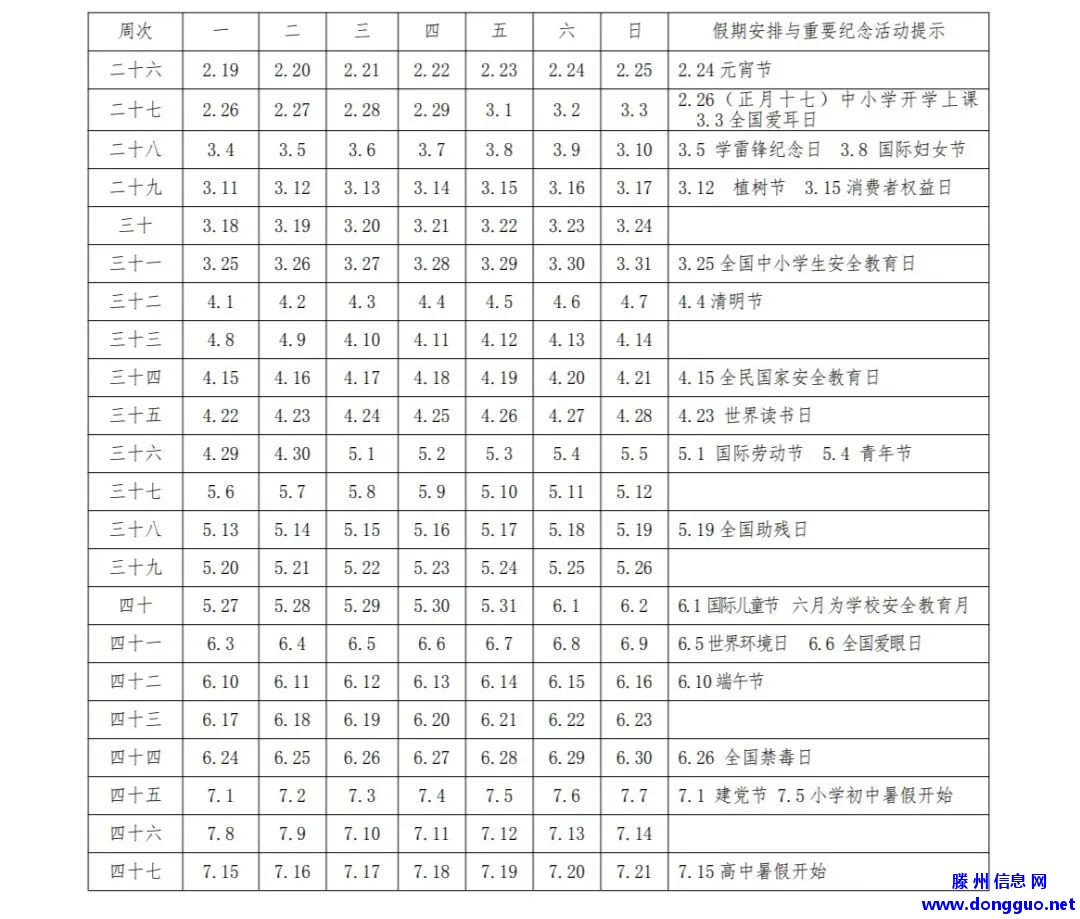 在滕州，这些学生放假33天，你准备好了吗？