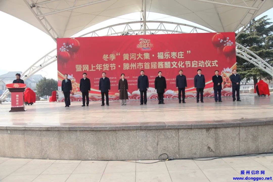滕州：龙泉广场，网上年货节·滕州市首届酱醋文化节启动