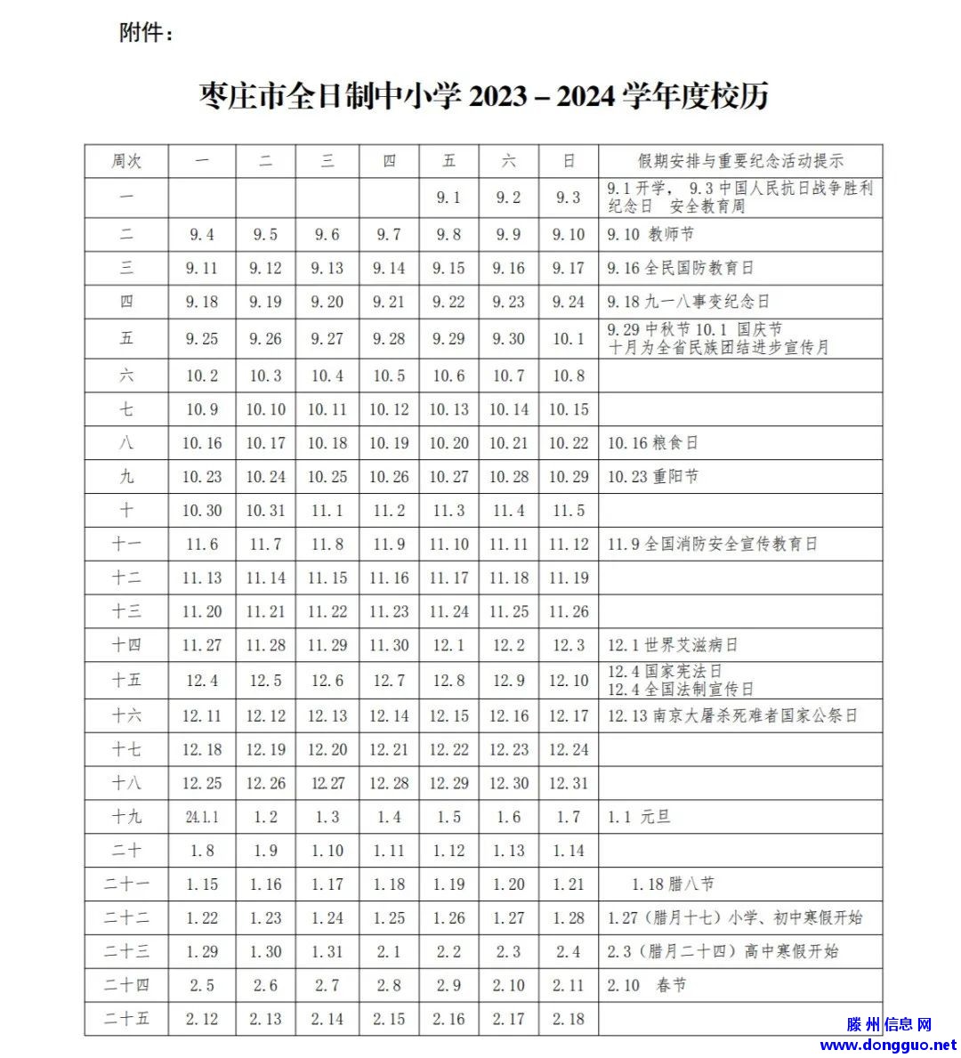 在滕州，这些学生放假33天，你准备好了吗？