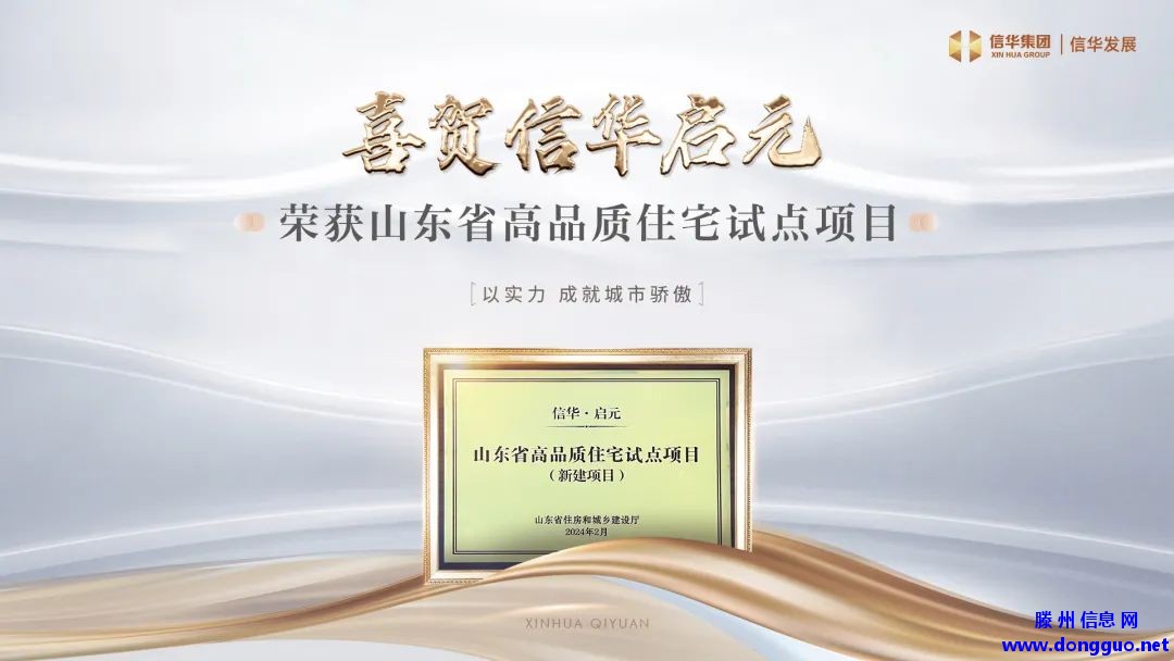 滕州高品质住宅项目户型图流出，有亮点！