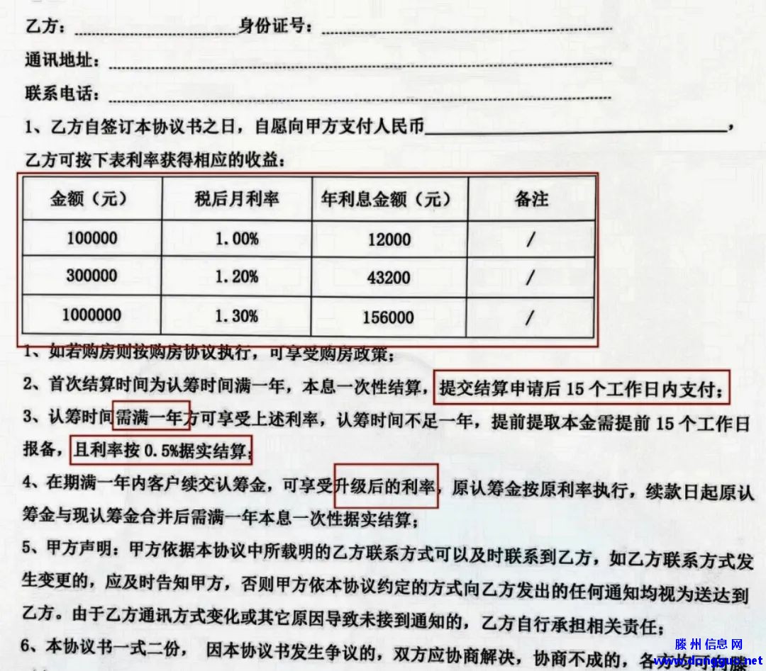 滕东某楼盘融资合同曝光，借款利息已近20%