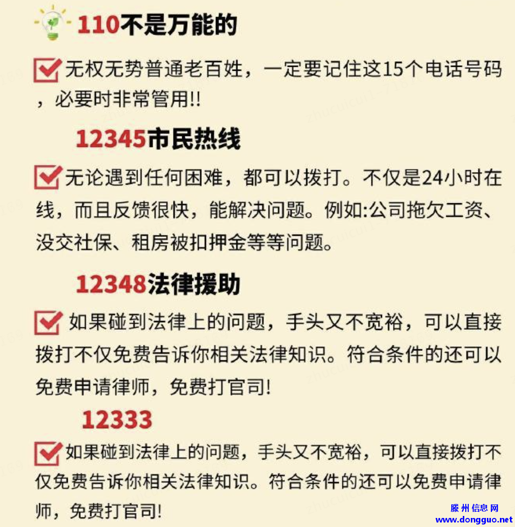 无权无势要记住这15个电话号码