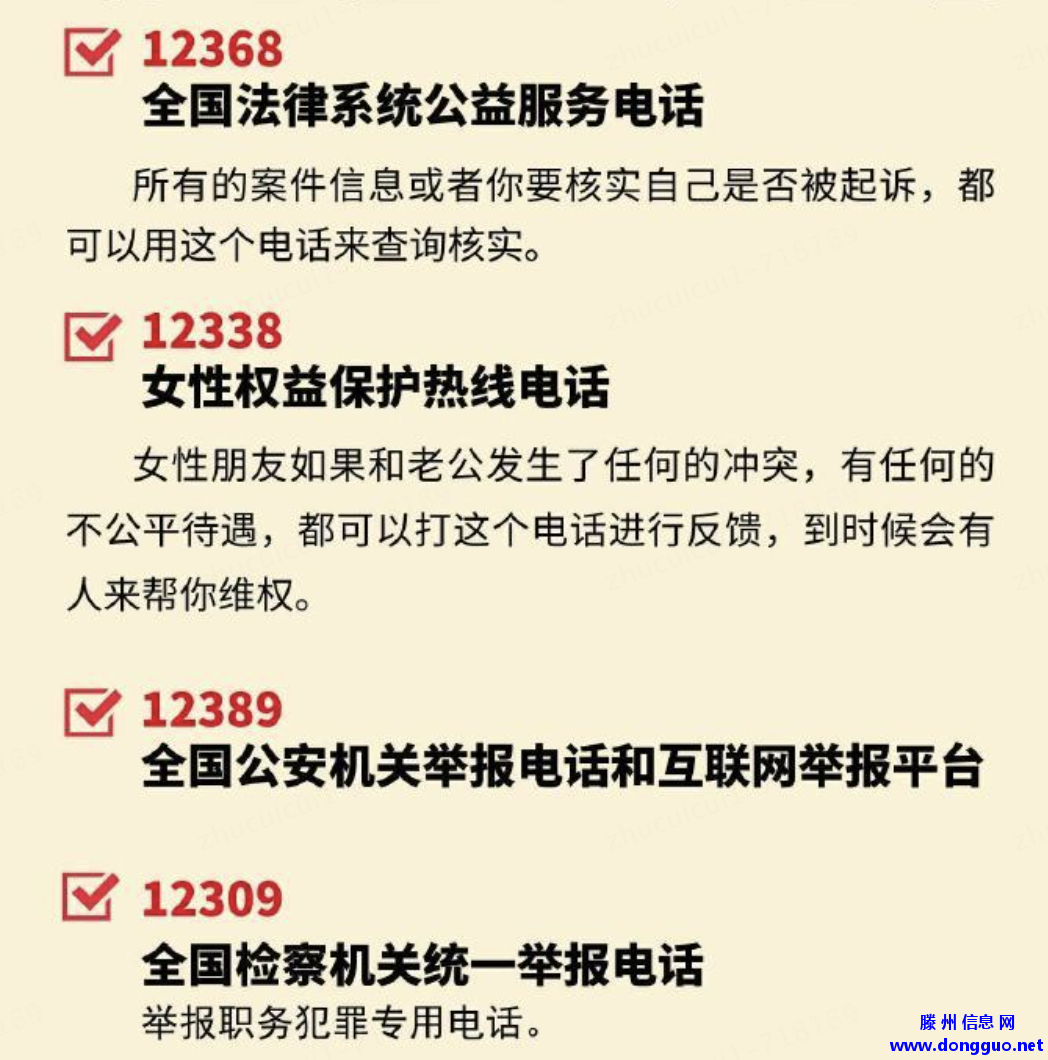无权无势要记住这15个电话号码