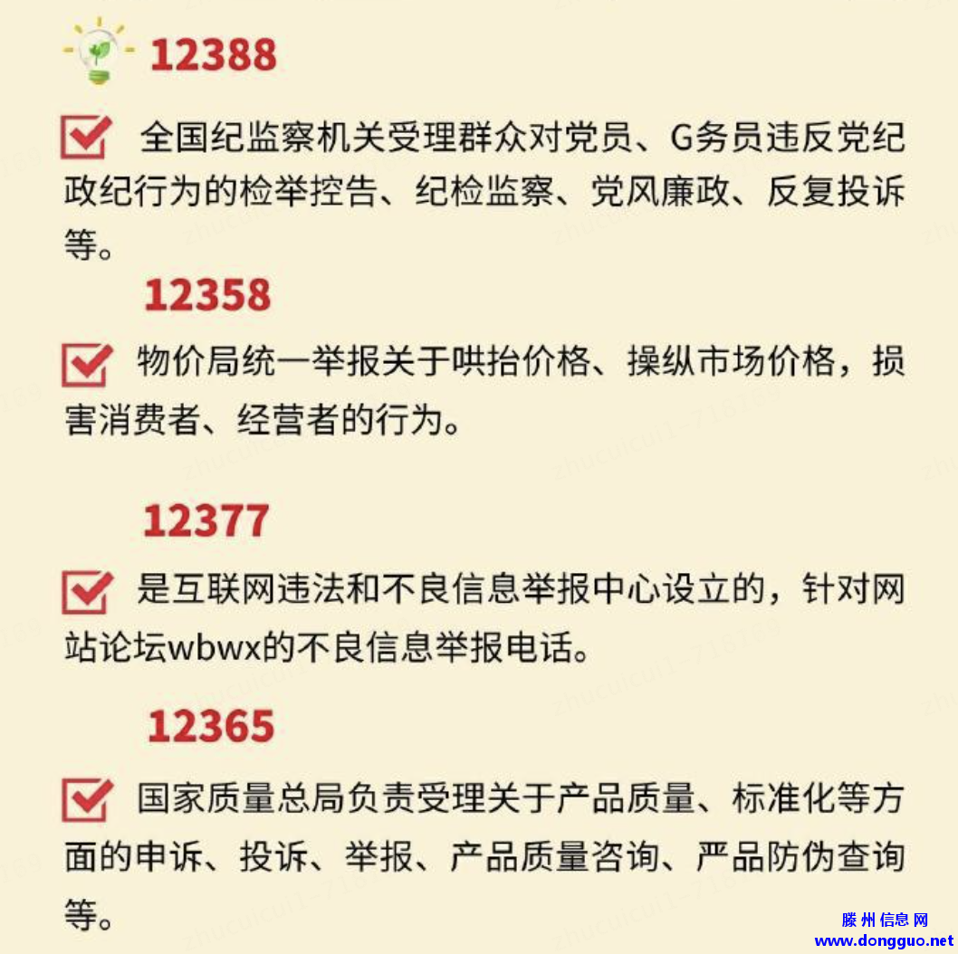 无权无势要记住这15个电话号码
