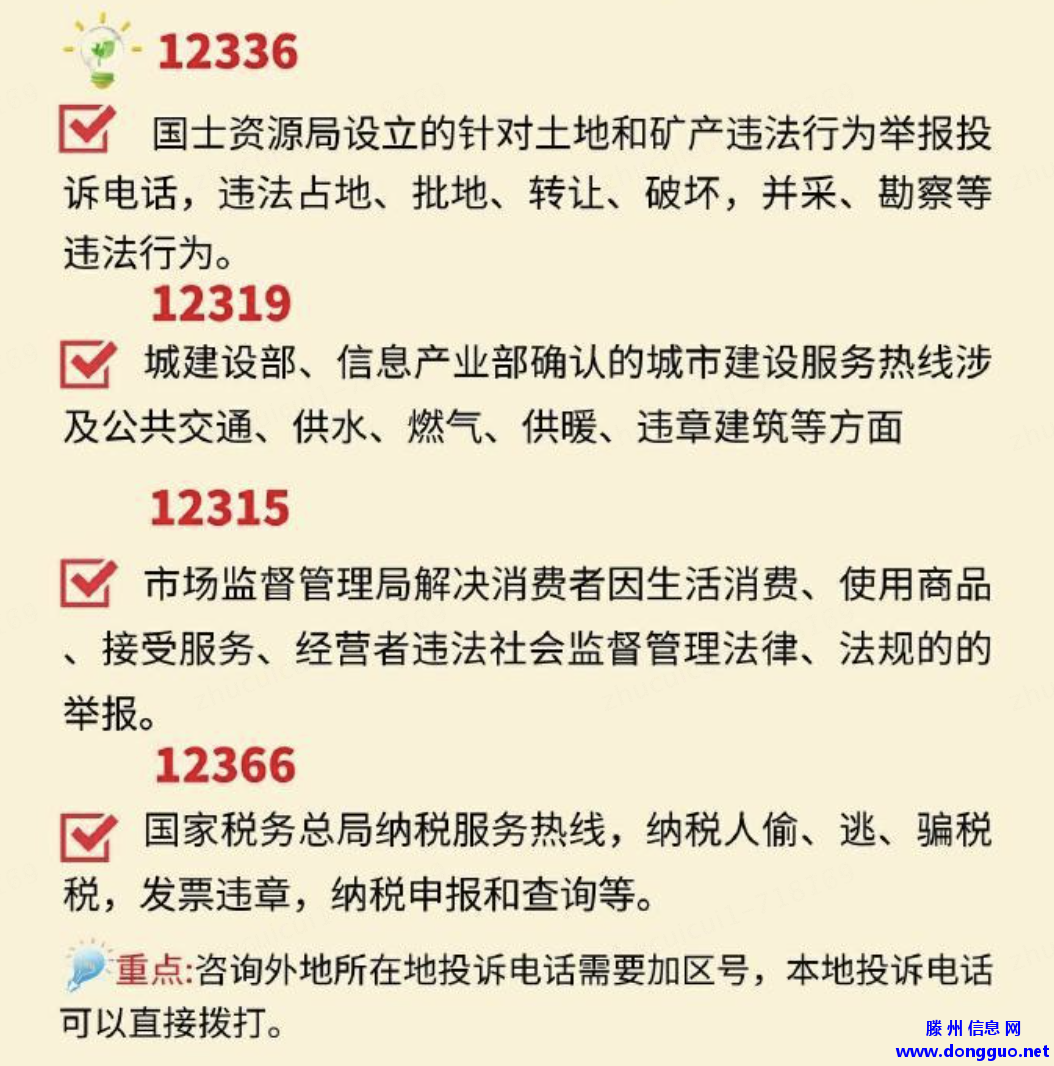无权无势要记住这15个电话号码