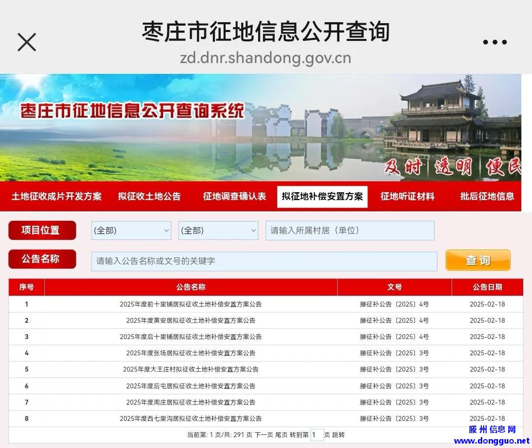 滕州最新征地补偿安置方案，涉10余村居27地块！