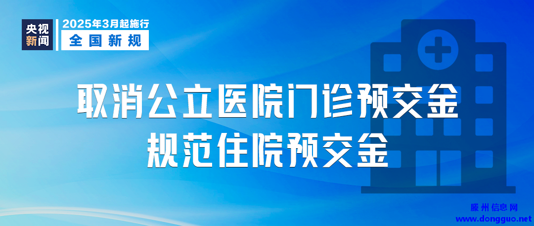 @滕州人：今后看病，这笔钱不用交了！