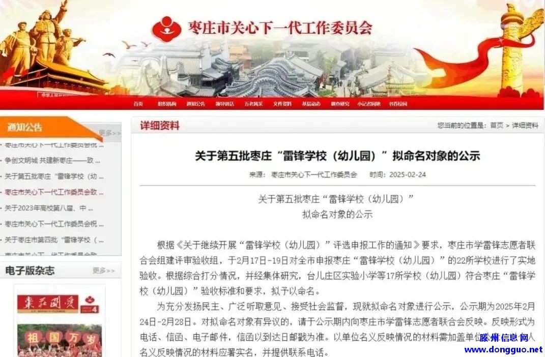 滕州这两所学校拟命名“雷锋学校”，正在公示中