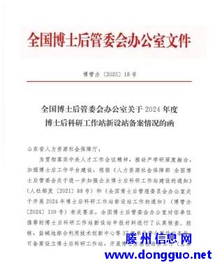 滕州新增一家国家级博士后科研工作站