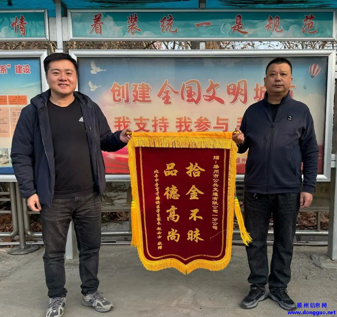 滕州吴洪顺拾金不昧！点赞