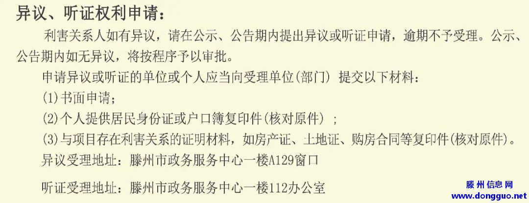设计方案调整公示：滕州市善国北路片区城市更新项目（梁场区域）二期建设工程 ... ...