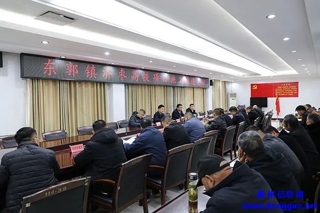 东郭镇召开济枣高铁项目施工推进会议