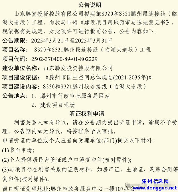 滕东又一条主干道，临湖大道选址意见书批前公告！