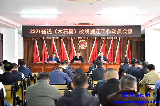 动员会召开！滕州这里即将开始搬迁！