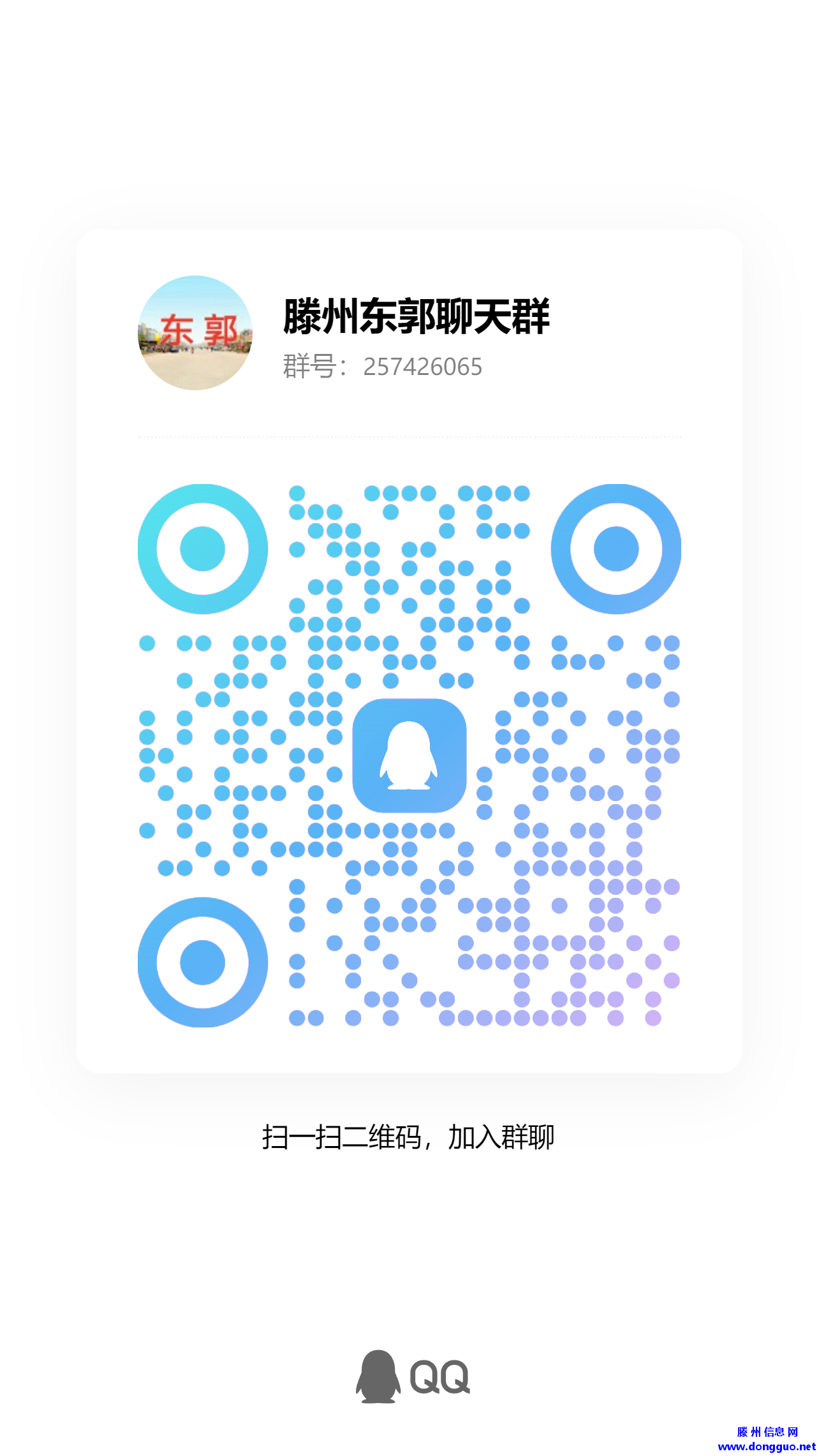滕州交友群257426065