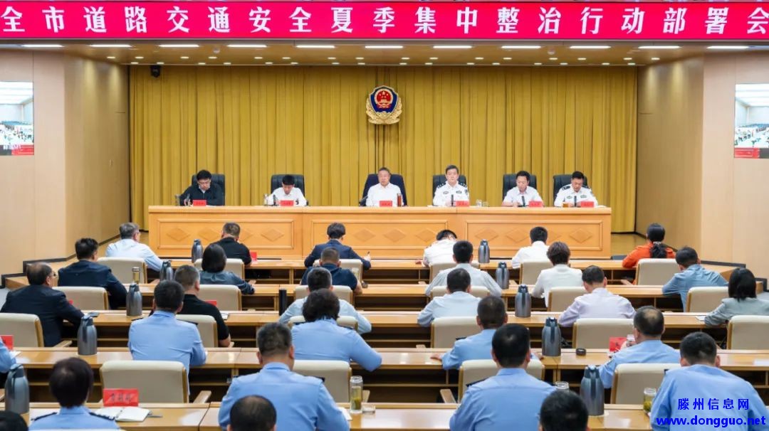 严管严治！枣庄市部署开展道路交通安全夏季集中整治行动
