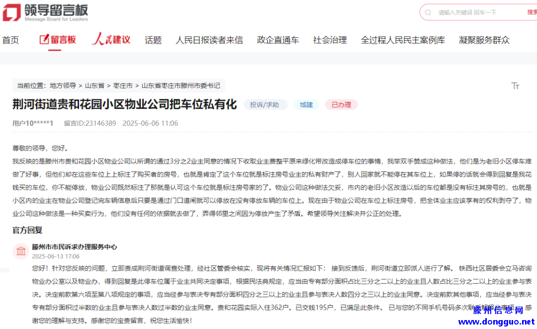 滕州某小区将绿化带改成停车位，官方回复：已满足条件